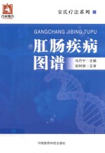 [PDF] 肛肠疾病图谱