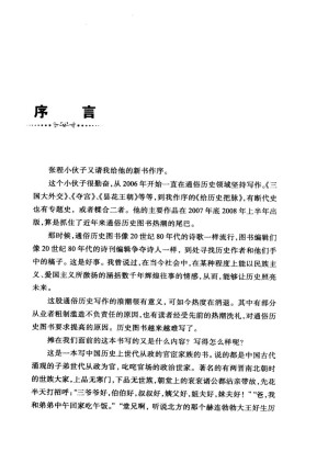 [PDF] 权力家族 中国历史上的政治世家