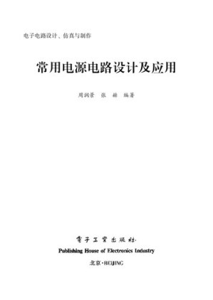 [PDF] 常用电源电路设计及应用