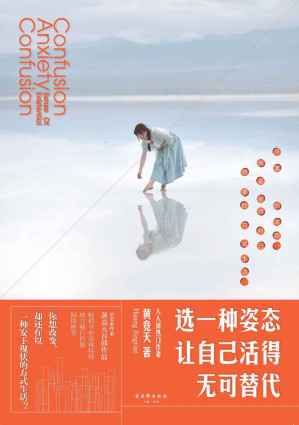 [MOBI] 选一种姿态，让自己活得无可替代