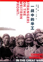 [PDF] 一战中的华工