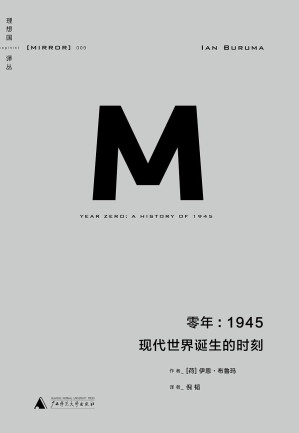 [EPUB] 零年：1945 现代世界诞生时刻