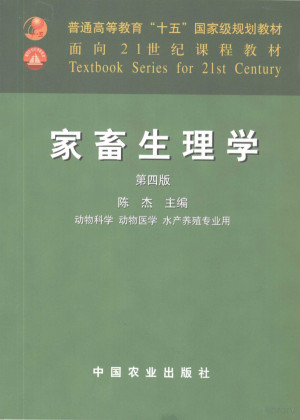 [PDF] 家畜生理学 第4版