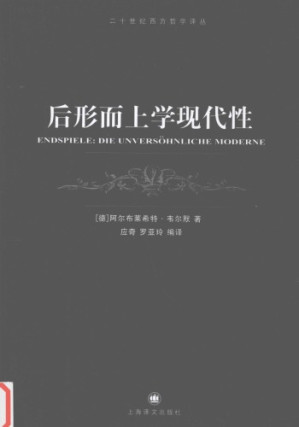 [PDF] 后形而上学现代性