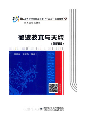 [PDF] 微波技术与天线(第四版)