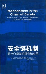 [PDF] 安全链机制 航空心理学的研究和应用
