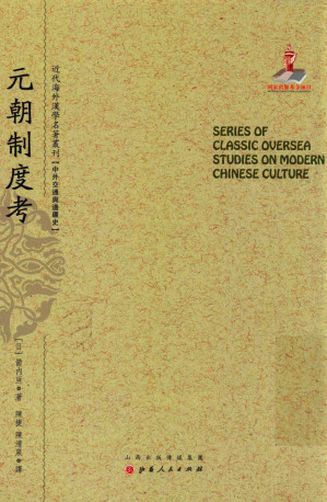[PDF] 元朝制度考