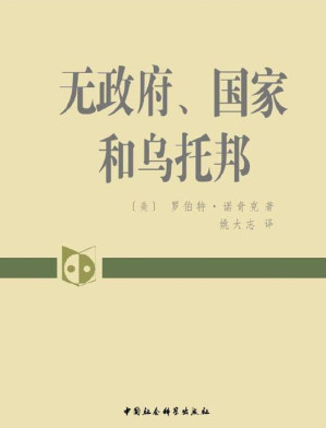 [PDF] 无政府、国家和乌托邦