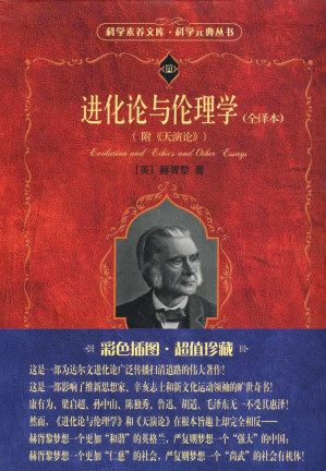 [EPUB] 进化论与伦理学