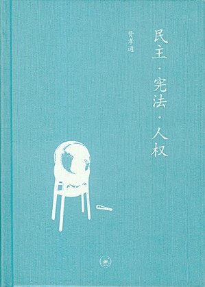[PDF] 民主•宪法•人权：作之民