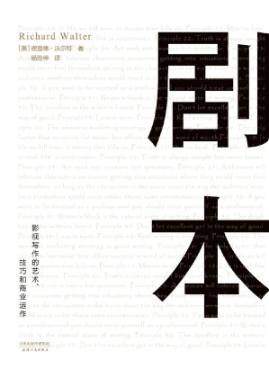 [EPUB] 剧本：影视写作的艺术、技巧和商业运作(UCLA影视写作教程)