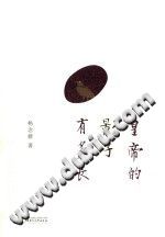[PDF] 皇帝的影子有多长