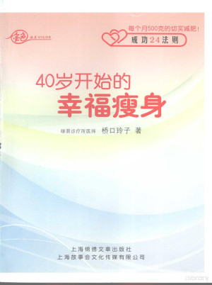[PDF] 40岁开始的幸福瘦身