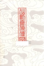 [PDF] 仙剑奇侠传 8