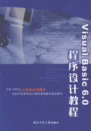 [PDF] VISUAL BASIC 6.0程序设计教程