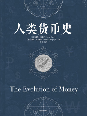 [EPUB] 人类货币史