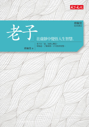 傅佩榮.EPUB