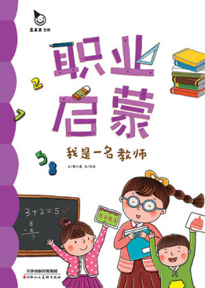 [EPUB] 我是一名教师 (I am a Teacher)