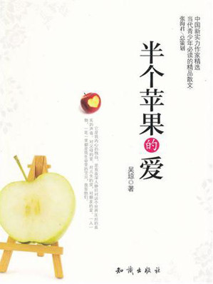 [EPUB] 半个苹果的爱