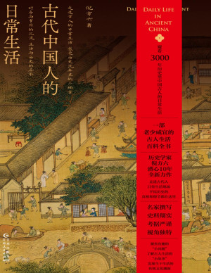 [PDF] 古代中国人的日常生活