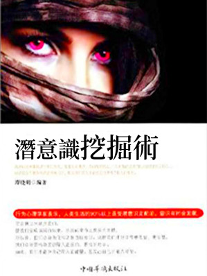 潛意識挖掘術.EPUB