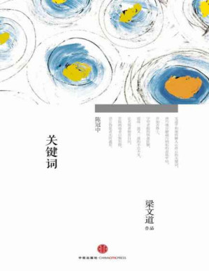[PDF] 关键词 (思享家)