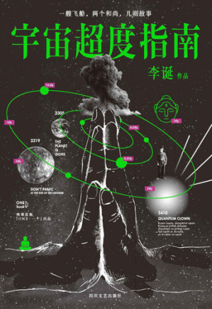 [EPUB] 宇宙超度指南