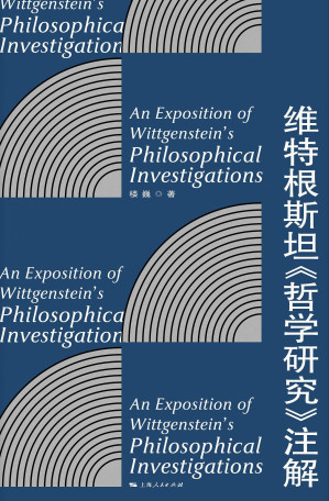 [PDF] 维特根斯坦《哲学研究》注解