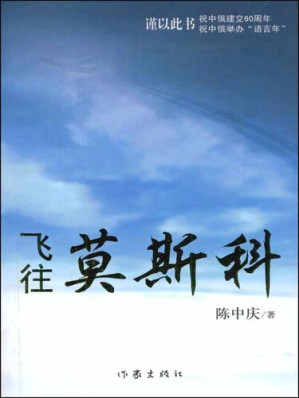 [EPUB] 飞往莫斯科