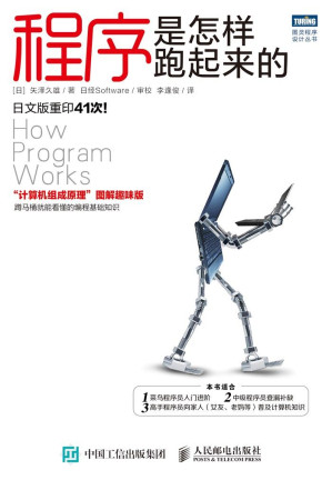 程序是怎样跑起来的.AZW3