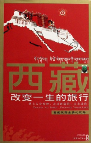 [PDF] 西藏,改变一生的旅行