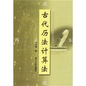 [PDF] 古代历法计算法