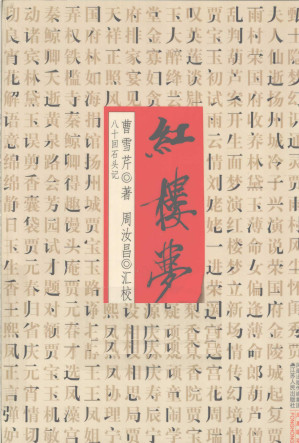 [PDF] 红楼梦：八十回石头记