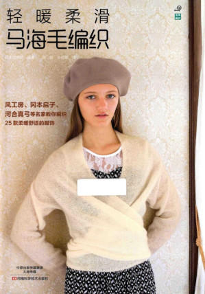 [PDF] 轻暖柔滑马海毛编织