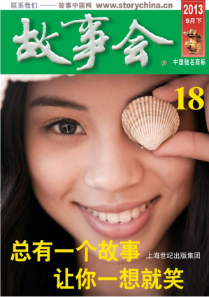 [PDF] 故事会 2013 9月下 18