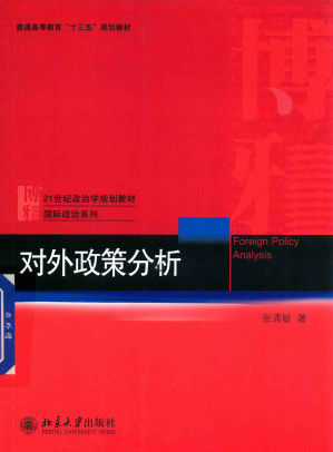 [PDF] 对外政策分析