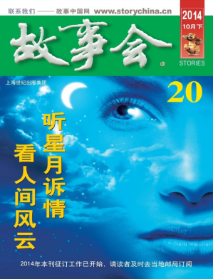[PDF] 故事会 2014 10月下 20