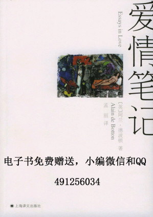 [EPUB] 爱情笔记 (阿兰·德波顿文集)