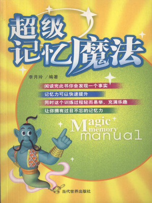 [EPUB] 超级记忆魔法