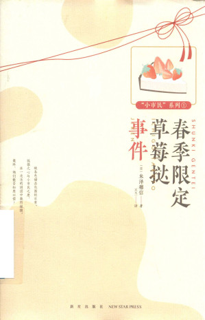 [PDF] 春季限定草莓挞事件