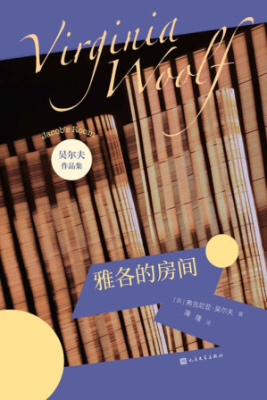 [EPUB] 雅各的房间