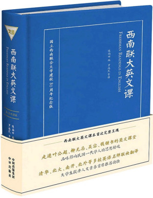 [PDF] 西南联大英文课大一课本(英汉双语版)【文字版】
