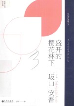 [PDF] 盛开的樱花林下