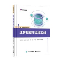 [EPUB] 达梦数据库运维实战