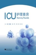 [PDF] 艾阅读 病例解析系列 ICU护理查房