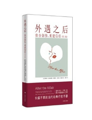 [PDF] 外遇之后：弥合创伤，重建信任（第三版）【文字版】