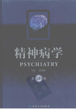 [PDF] 精神病学 (Psychiatry)