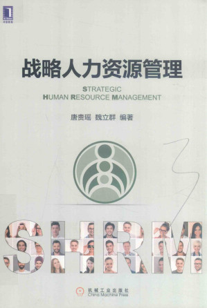 [PDF] 战略人力资源管理＝STRATEGIC  HUMAN  RESOURCE  MANAGEMENT