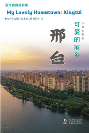 [PDF] 可爱的家乡——邢台 : 汉英对照