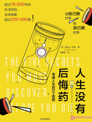 [EPUB] 人生没有后悔药：奇袭人生的5个套路
